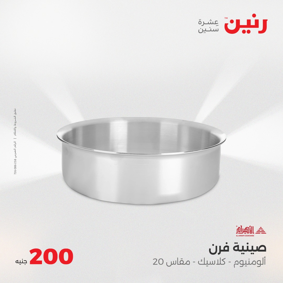 raneen offers from 25may to 25may 2025 عروض رنين من 25 مايو حتى 25 مايو 2025 صفحة رقم 23